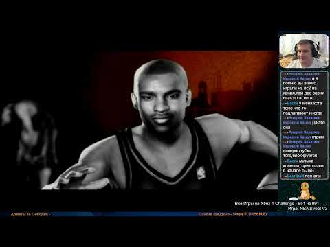 Видео: Все Игры на Xbox Челлендж #651 🏆 — NBA Street V3