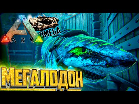 Видео: Подводная Охота - ARK Omega Выживание #12