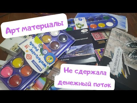 Видео: НОВЫЕ АРТ МАТЕРИАЛЫ: wildberries против стресса от сессии