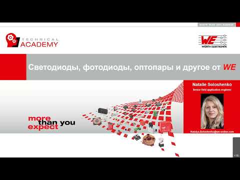 Видео: Светодиоды, фотодиоды, фототранзисторы, оптопары. Вебинар от Wurth Elektronik RUS и TX Instruments