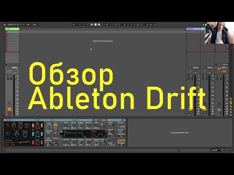 Видео: Подробный обзор синтезатора Ableton Drift + Boosty