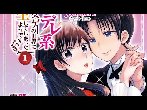 Видео: Озвучка манги | Кажется, я перевоплотилась в мире яндере отомэ-игры | 1 том 5-6 глава