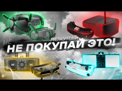 Видео: ЛУЧШАЯ СИСТЕМА для FPV ДРОНА - АНАЛОГ или ЦИФРА? DJI, Walksnail, HDZero