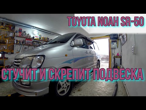 Видео: Замена верхнего рычага Toyota Noah SR-50 стучит и скрепит подвеска.