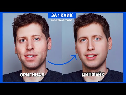 Видео: Как сделать DeepFake? - лучшая нейросеть для создания дипфейков, но... (Обзор Akool AI)