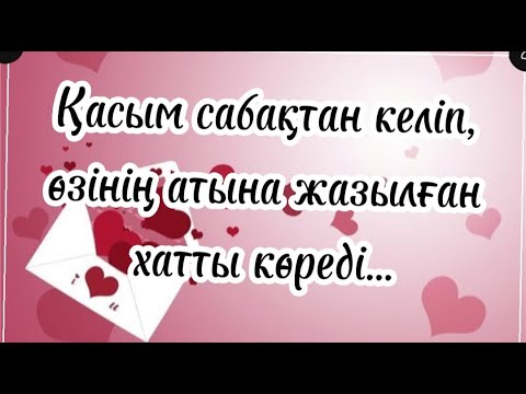 Видео: Амантай Тойшыбайұлы. "Ғашықтар хаты"