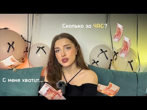 Видео: ВЕБКАМ плюсы и минусы... Сколько за час?