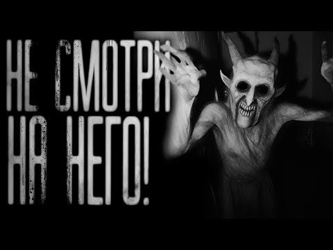 Видео: НЕ СМОТРИ НА НЕГО! Страшные истории на ночь.Страшилки на ночь.