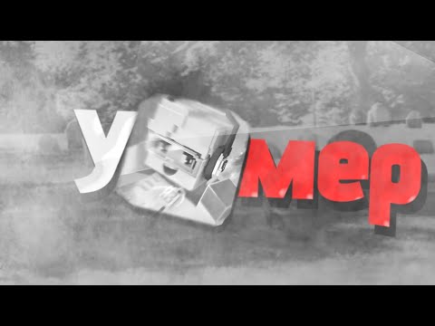 Видео: Как умер блокмен го (или как он потерял популярность)