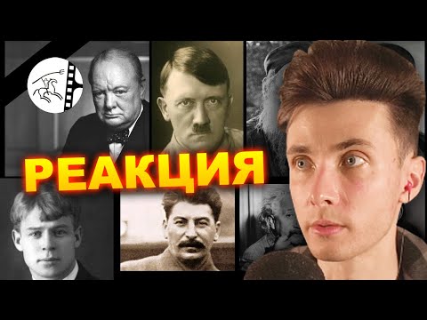 Видео: ХЕСУС СМОТРИТ: КАК ЗВУЧАЛИ РЕАЛЬНЫЕ ГОЛОСА ИСТОРИЧЕСКИХ ДЕЯТЕЛЕЙ В НАЧАЛЕ XX ВЕКА | РЕАКЦИЯ