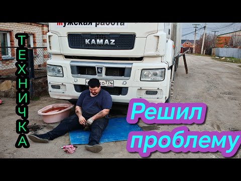 Видео: ❗ТЕХНИЧКА камаз 5490 ❗ГРЕЕТСЯ МАШИНА. Снимаем радиатор. РЕМОНТ ЗА ЧАС #kamaz5490