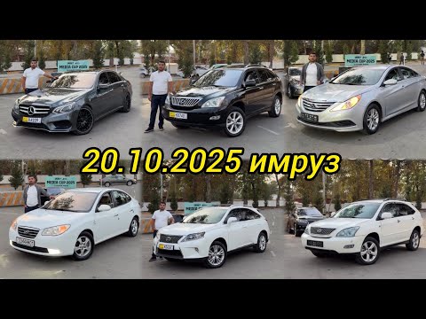 Видео: МОШИНХОИ ФУРУШИ 20.10.2025 БА КАНАЛ ОБУНА ШАВЕД!