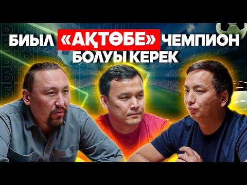 Видео: Қазақтар арасында Қазақстан құрамасының жеңілісін тілейтіндер бар