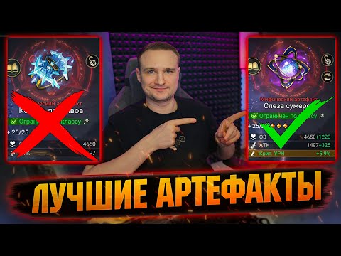 Видео: 💥Не трать ресурсы зря! Это ТОП АРТЕФАКТЫ в Watcher of Realms