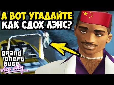 Видео: ЛЭНС СНОВА ЗАРУИНИЛ КИТАЙСКИЙ ХАРД МОД! - GTA: Maddening City Прохождение #4