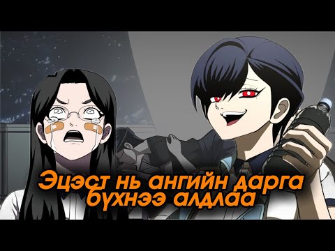 Видео: Бүхнээ алдах мөч  [ PLAYTHING парт - 7 ]