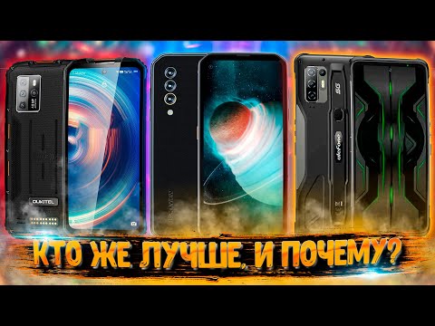 Видео: Oukitel WP10 vs. Blackview BL6000 Pro vs. Ulefone Armor 10 ЭПИЧНАЯ БИТВА❗