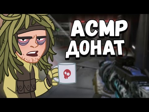 Видео: АСМР ВАРФЕЙС ДОНАТ КОРОБКИ