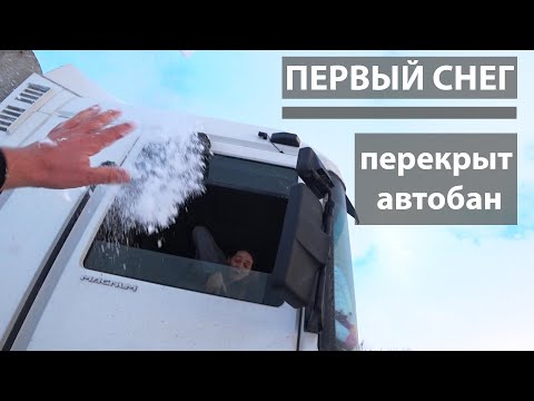 Видео: Дальнобойщик с женой в рейсе.