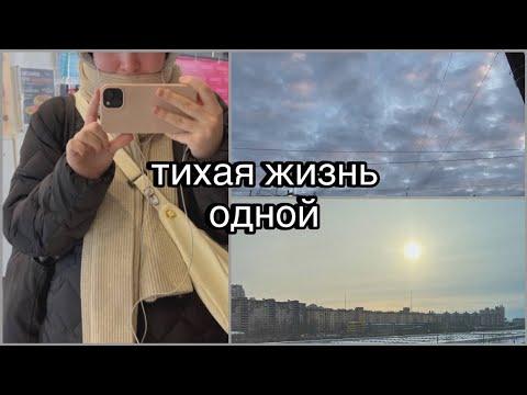 Видео: тихая жизнь одной | рабочие будни, встречи с подругами