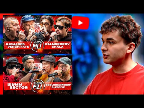 Видео: СМОТРЮ R1FMABES & VERCH.FATE vs PALMDROPOV & SHALA и ШУММ & SECTOR vs GLEBFIVE & 504GODLUCKWASSUP