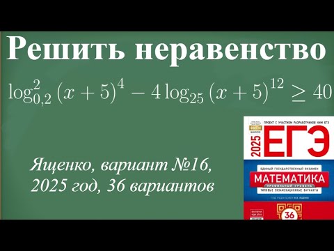 Видео: Разбор №15, Ященко 2025, вариант №16