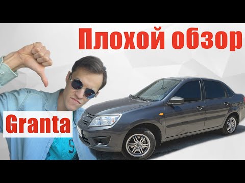 Видео: 5 ЛЕТ с Лада Гранта / Что в ней сломалось?