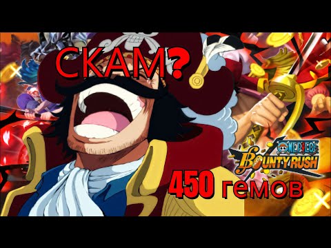 Видео: Открытие Роджера / One Piece Bounty Rush
