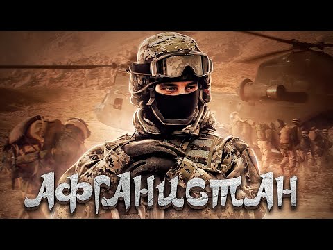 Видео: Забытый Афган: 6 невероятных историй