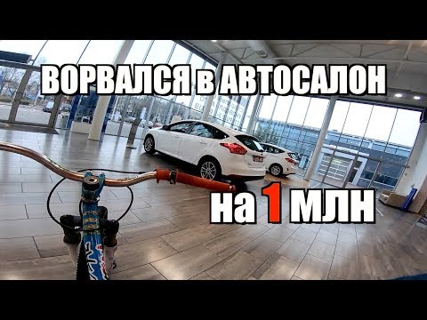 Видео: ЗРЯ ДЕЛАЛ ТРЮКИ в АВТОСАЛОНЕ :(