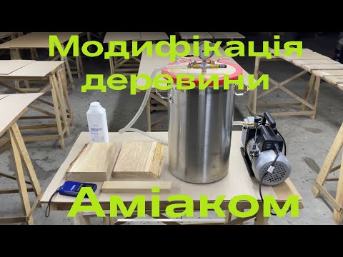 Видео: Обробка дуба. Модифікація дуба. Морений дуб за 4 дні. #wood #woodscraft #woodworking #woodwork