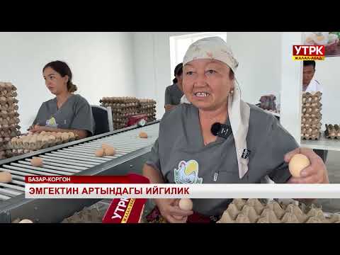 Видео: Жалал-Абад жаңылыктары 12 09 2025