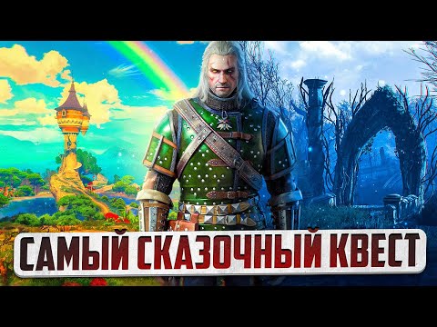 Видео: САМЫЙ СКАЗОЧНЫЙ КВЕСТ В ВЕДЬМАК 3 | Все Концовки Квеста О Рыцаре и Прекрасной Даме