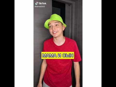 Видео: СБОРНИК АКМАЛЬ//Тик-Ток AKMAL2323