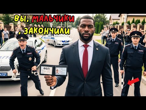 Видео: Полиция преследует чернокожего мужчину за незаконное проникновение на его собственную территорию