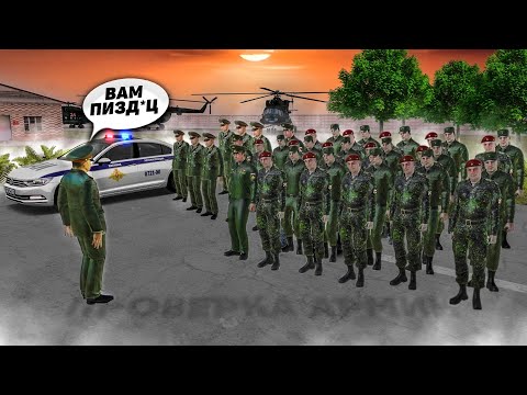 Видео: УГАР! ДВА ГЕНЕРАЛА С МОСКВЫ! ПРОВЕРКА АРМИИ! НАЧАЛОСЬ... (Radmir CRMP)