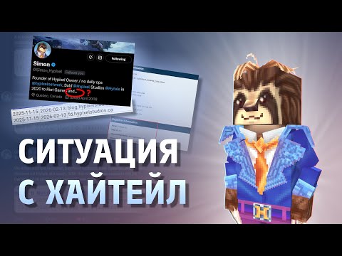 Видео: Ситуация с Hytale