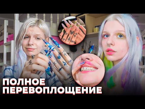 Видео: ОТРЕЗАЛА 6 СМ НОГТИ... крашу волосы и делаю пирсинг ДОМА🌟
