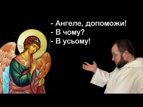 Видео: 10 сфер, в яких нам допомагають ангели