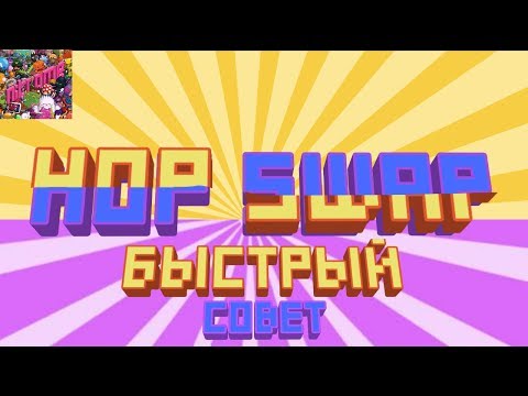 Видео: Hop Swap или руководство по путешествию в параллельные миры|#nitrome