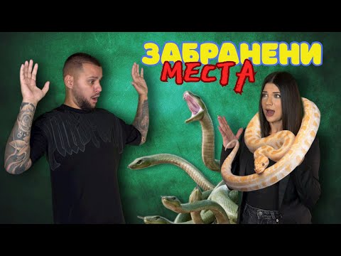 Видео: 10 ЗАБРАНЕНИ места по света