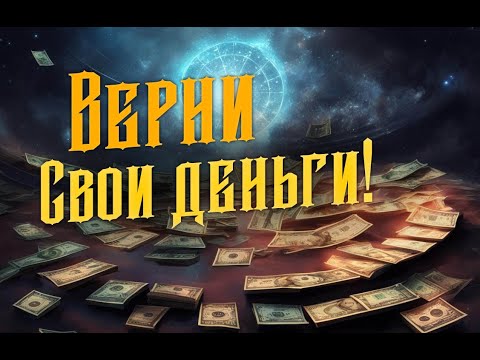 Видео: Планеты во 2 доме. Где ваши деньги?