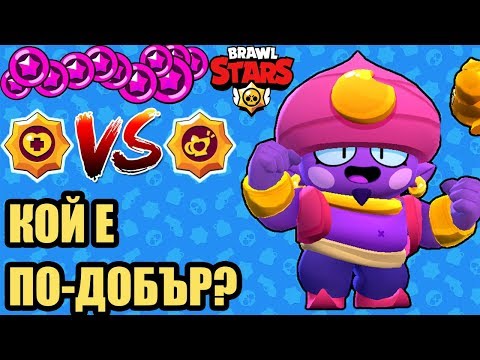 Видео: Колко Star Points спечелихме? Новият star power на ДЖИН! Brawl Stars