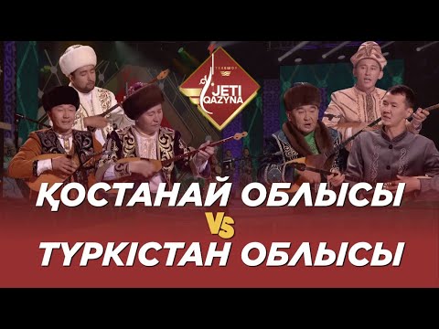 Видео: Қостанай және Түркістан облыстары. «Жеті қазына»