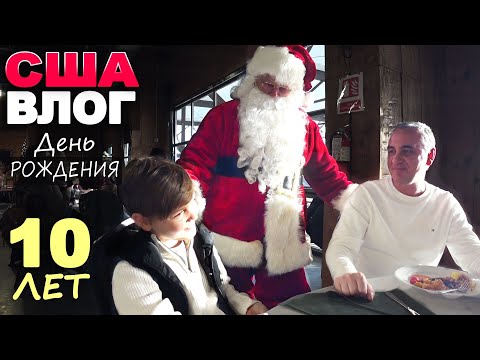 Видео: День мечты в рождественской деревне! Шок контент- мама на коньках 🤣 Празднуем Рождество и ДР Никиты