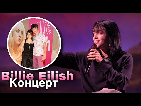 Видео: Отидов на концерт на Billie Eilish! 💕