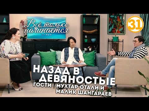 Видео: Назад в девяностые - группа "Бублики" (эфир от 15.05.17)