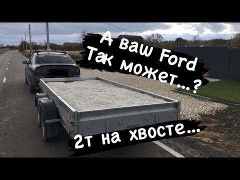 Видео: вожу 2т щебенки на 2-х осном прицепе "ТРЕЙЛЕР" на легковом форде!