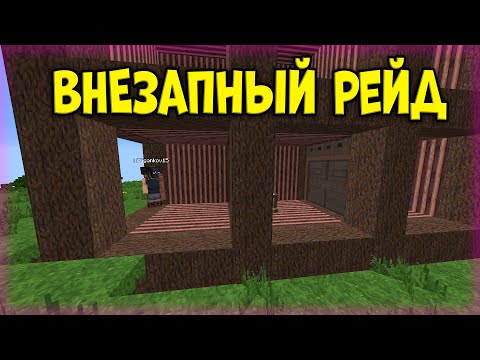 Видео: ПОКА РЕЙДИЛИ МЫ - РЕЙДИЛИ НАС! ЭПИЧНОЕ ВЫЖИВАНИЕ НА АНЛИМЕ на Растми/Rustme