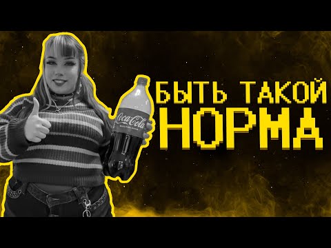 Видео: Боссы кфс ультуют по нормисам :(